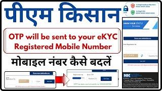 pm kisan ekyc me mobile number kaise change kare  |pm kisan beneficiary status otp invalid problem