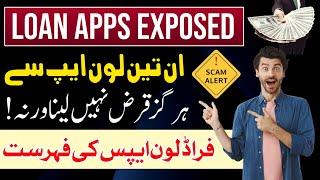 Loan Apps Exposed | Loan App In Pakistan 2025 | Daira Loan App | Money Tap Loan App | Aitemaad Loan