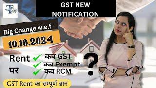 Major change in GST Reverse charge w.e.f 10.10.2024| Rent पर Gst कब, Exempt कब, RCM कब? Detail Guide