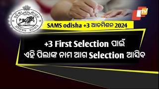 +3 Admission Date New Update 2024 Odisha - Plus 3 Cut Off Check 2023 - +3 Cut Off Mark - SAMS Odisha