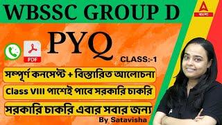 WBSSC Group D Previous Year Question Paper | WBSSC Group D Question Paper | Class 1