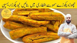 Crispy Pakora Recipe With Potato | Amazing Potato Recipes | افطار سپیشل سنکس| Ramzan Special Recip