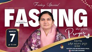 March 7th, శుక్రవారం ప్రత్యేక ప్రార్థన -Friday Special Prayer #online,  #Live​ | Shaila Paul| 2024