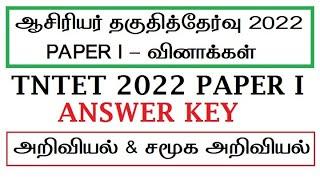 TN TET Exam Paper 1 Answer key 2022 - 16th AN in tamil medium