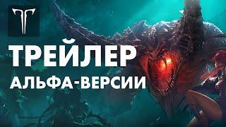 Официальный трейлер альфы | LOST ARK в России