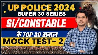 UP SI/CONSTABLE ||  Top 30 Questions || Super 30 Series Class -2 || By Yadvendra Sir