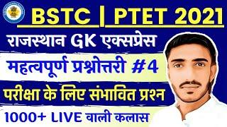 Bstc online classes 2021 | Bstc 2021 Rajasthan Gk राजस्थान महत्वपूर्ण | Bstc syllabus 2021 | Ptet 21