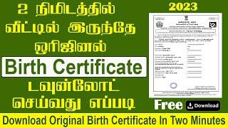 How to get Birth Certificate online in Tamil Nadu | Download Birth Certificate Tamil Nadu | 2023