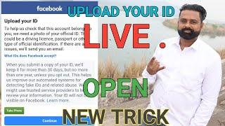 How to solve facebook upload your id problem || upload your id to facebook to recover account 2022
