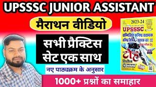 UPSSSC Junior Assistant 2024 || Full Practice Set || सभी प्रैक्टिस सेट एक साथ || 1000 प्रश्न