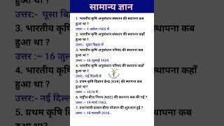 कृषि वन लाइनर प्रश्न। Agriculture Gk one liner question and answers in hindi । Gk in hindi