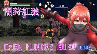 [同人ゲーム Action] 闇狩紅狼 DARK HUNTER KURO DEMO