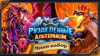 Hearthstone. Onyxia’s Lair. All minions sounds and legendaries animations. Rus & Eng versions.