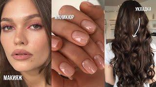 СДЕЛАЛА 7 ПРОЦЕДУР К ОТПУСКУ ЗА 24h | GLOW UP CHALLENGE