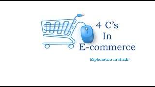 four c's in e commerce in hindi.