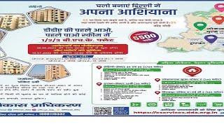 DDA Housing Scheme 2023 - LIG Sample Flat Narela G7 Pocket 4