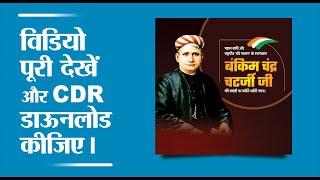 Bankim Chandra Chattrjee Jayanti Poster  | Sahni Graphics | Social Poster