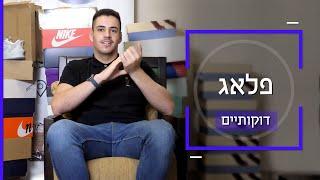 סתיו הפך את התשוקה לנעליים נדירות לעסק מצליח | דוקותיים