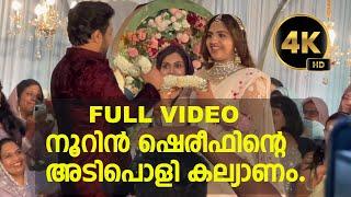 നൂറിൻ ഷെരീഫിന്റെ അടിപൊളി കല്യാണം. | NOORIN SHEREEF | FULL WEDDING VIDEO