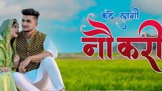 new song marvady Kate Lage Naukri Katta Su Aayo Khat 2022