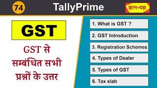 What is GST | Goods and Services Tax/ GST Introduction|Type of Registration Scheme,Dealers & GST #74