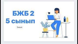 Ағылшын тілі 5 сынып 4 ТОҚСАН БЖБ2/Английский язык 5 класс 4 четверть СОР 2