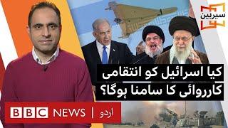 Sairbeen: Will Israel face retaliatory attacks from Iran, Hezbollah & other actors ? - BBC URDU