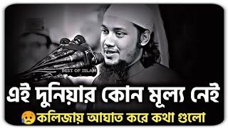 এই ব্যস্ত দুনিয়ার কোন মূল্য নেই| আবু ত্বহা মুহাম্মদ আদনান | abu toha muhammad adnan | New waz |