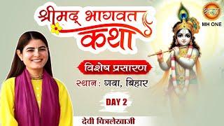 Live: श्रीमद्भागवत कथा | Day-02 | Devi Chitralekhaji | Shrimad Bhagwat Katha | देवी चित्रलेखा | Gaya