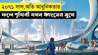 Cosmoball Movie Explain In Bangla|Scifi|Survival|The World Of Keya