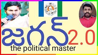 జగన్ 2.0#the political master #ap politics#cbn#@andhravaani365#2024