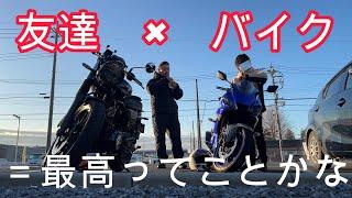 【２話】友達とツーリングに行ったら最高すぎた【GB350S】【YZF-R3】