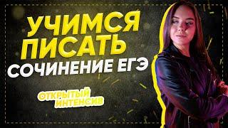 Как написать сочинение на 25 баллов? | Русский язык ЕГЭ 2021 | Parta