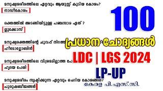 Kerala PSC 100 Most Important Questions | LDC 2024 | LGS 2024 | LP-UP