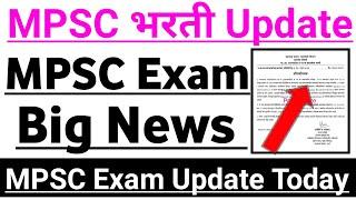 Mpsc exam new update 2024/mpsc new update /mpsc examination latest update/mpsc news 2024/mpsc exam