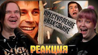 [Bad] - Преступление и наказание (КиноПоиск против Достоевского) | РЕАКЦИЯ НА @EvgenComedian |