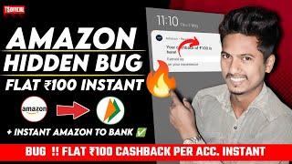 Amazon Hidden Bug Loot | Earn Flat ₹100 Per Acc. + Amazon Pay Balance To Bank | New Loot Offer Today