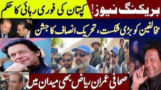 Order for release Imran Khan || Imran Riaz Khan gave good news for PTI || Live from IHC