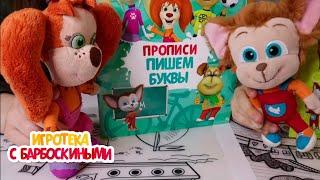 Игротека с Барбоскиными | Подготовка к школе | Сборник мультиков для детей