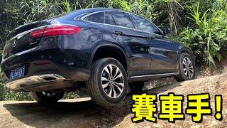 Mercedes-Benz GLE400VS Forester Subaru, drivers play track-born #off-road