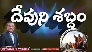 దేవుని శబ్దం || God's Voice || Edward William Kuntam