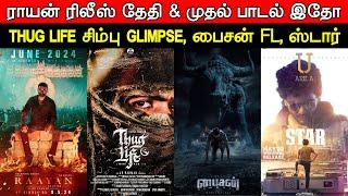 Film Talk | Raayan Poster With Release Date, Thug Life Simbu Video, Bison First Look, STAR | Updates