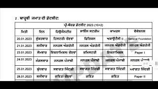 PSEB Pre Board Datesheet 2023 || Pseb 5th 8th 10th 12th Class Datesheet 2023 || PSEB News Today