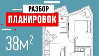 Разбор планировки однокомнатной квартиры от подписчика. Интерьер квартиры 38 кв.м.