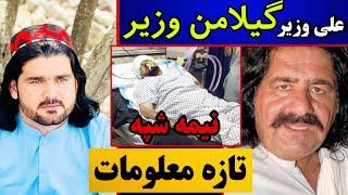 Latest Updates of Gilaman Wazir | Ali Wazir | Late Night |