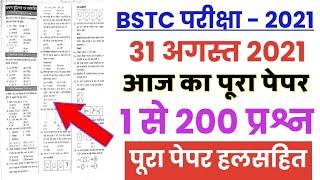 BSTC Exam 2021 - 31 August Full Paper Answer Key//Rajasthan BSTC 31 August All 200 Question Answer