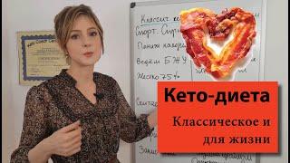 Спортивное кето и кето для жизни