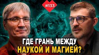 Сергей Пахомов  |  Исследователь эзотерики, философ