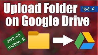 How to upload a folder on Google drive from Android mobile?