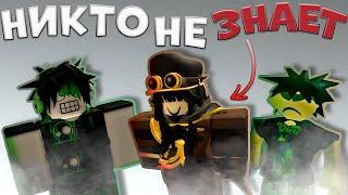 МАЛОИЗВЕСТНЫЕ СТИЛИ В РОБЛОКС || Roblox